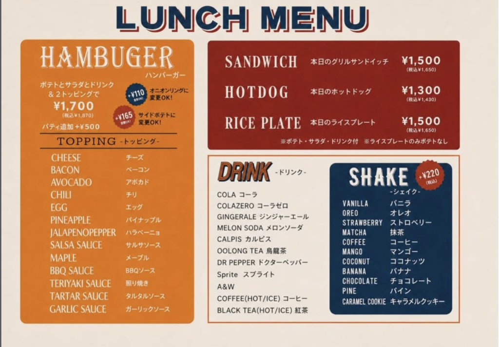 平日ランチメニュー：ハンバーガー1,700円、サンドイッチ1,500円、ホットドッグ1,300円、ライスプレート1,500円、トッピング一覧、ドリンク・シェイク一覧