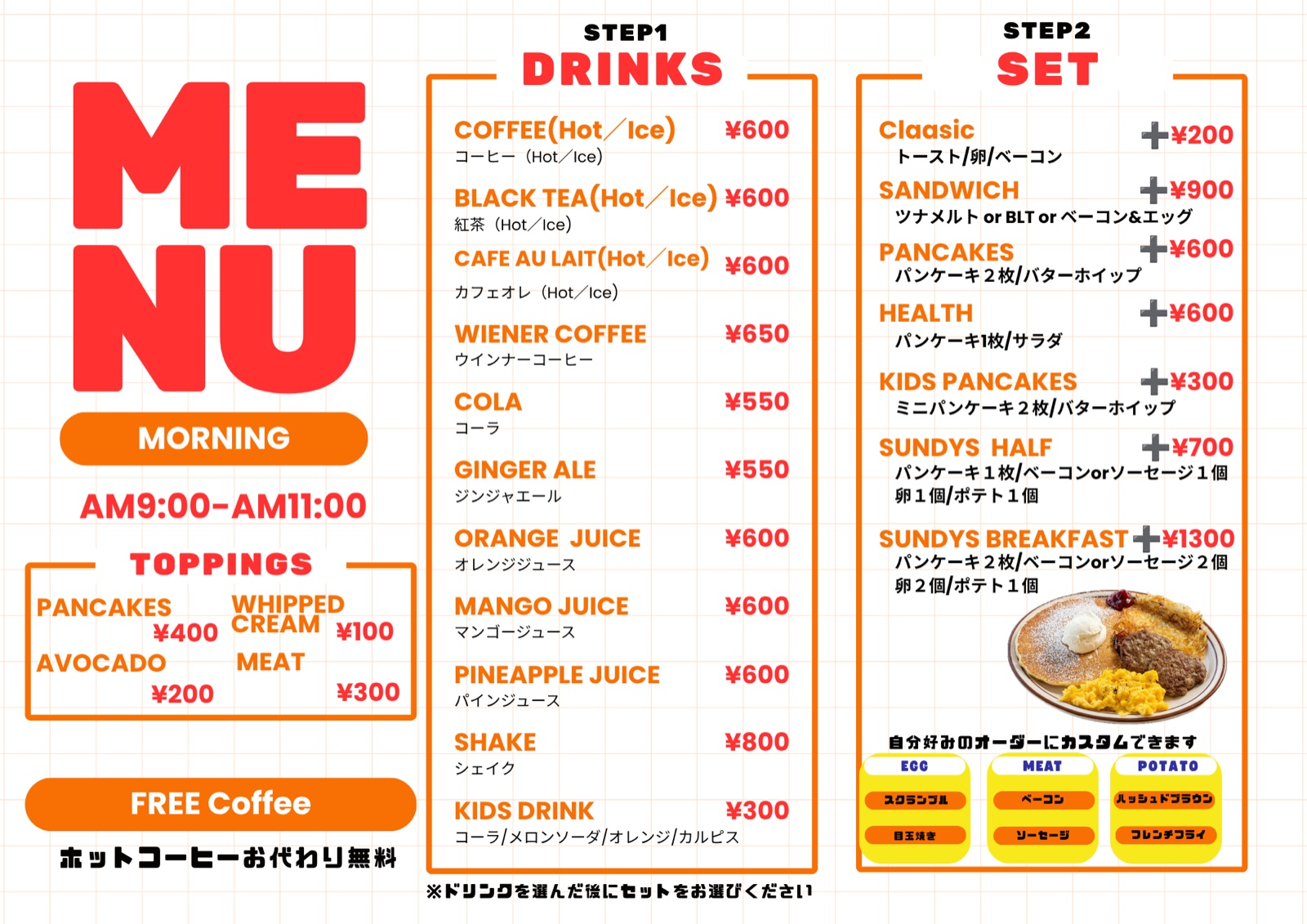 モーニングメニュー：ドリンク＋セットの2ステップ、Classic・Sandwich・Pancakes・Sundys Breakfastほか